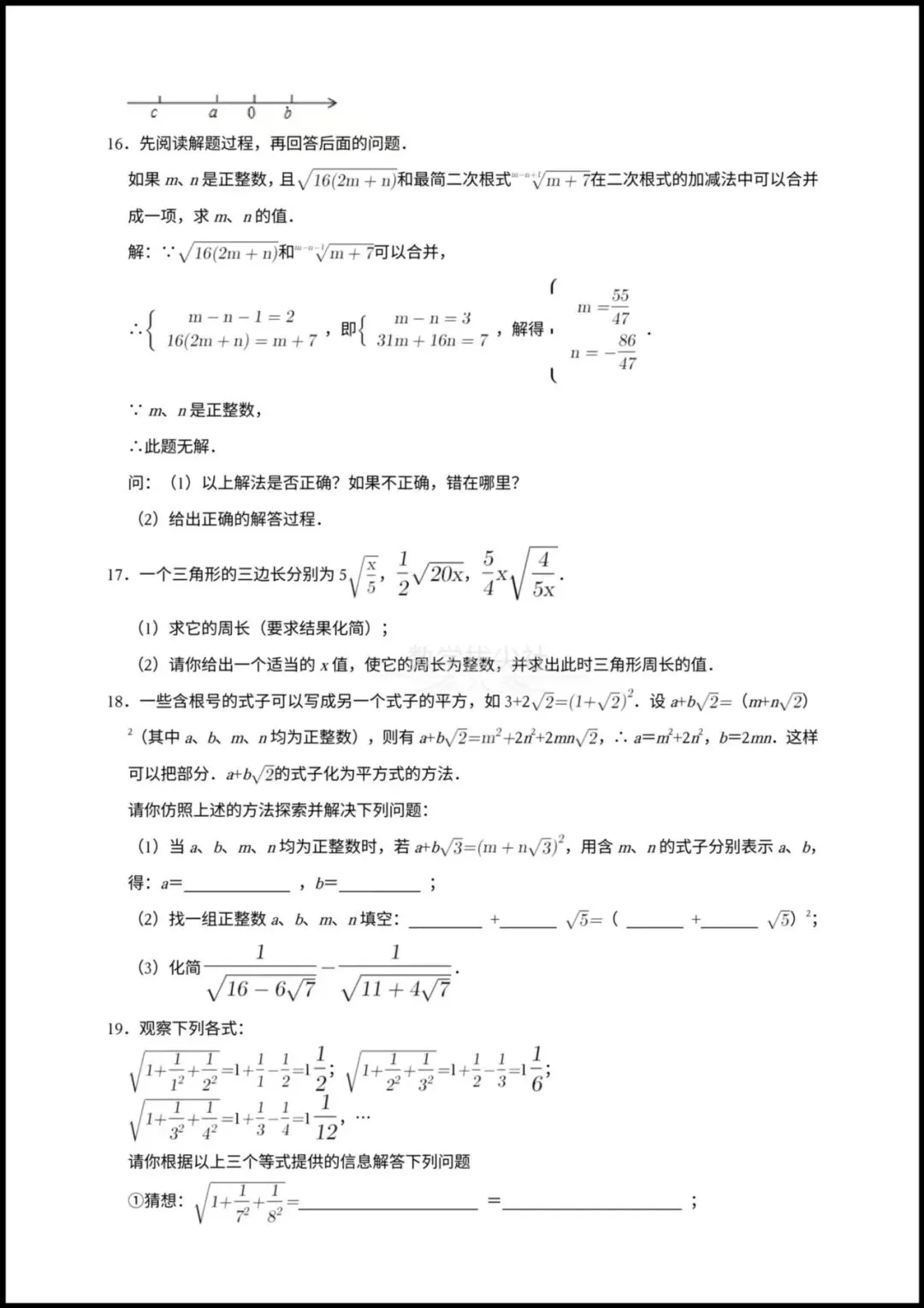 【2026年中考数学】一轮复习《二次根式》专项练习,有解析,电子版可下载打印! 第2张 【2026年中考数学】一轮复习《二次根式》专项练习,有解析,电子版可下载打印! 第2张