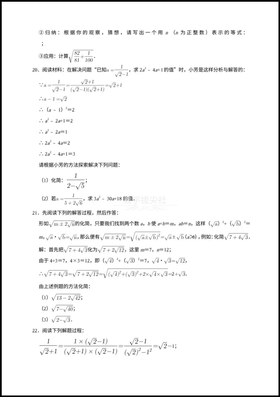 【2026年中考数学】一轮复习《二次根式》专项练习,有解析,电子版可下载打印! 第3张 【2026年中考数学】一轮复习《二次根式》专项练习,有解析,电子版可下载打印! 第3张