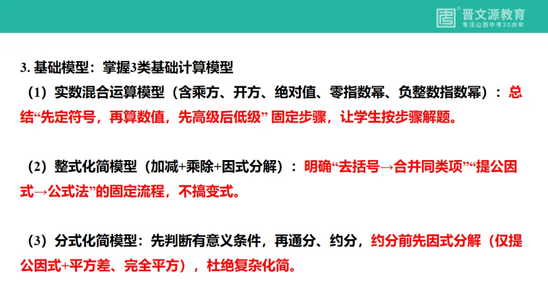 中考备考 | 名师谈中考【数学】复习思路与策略(基础全覆盖,高频滚动练,思维慢渗透) 第22张