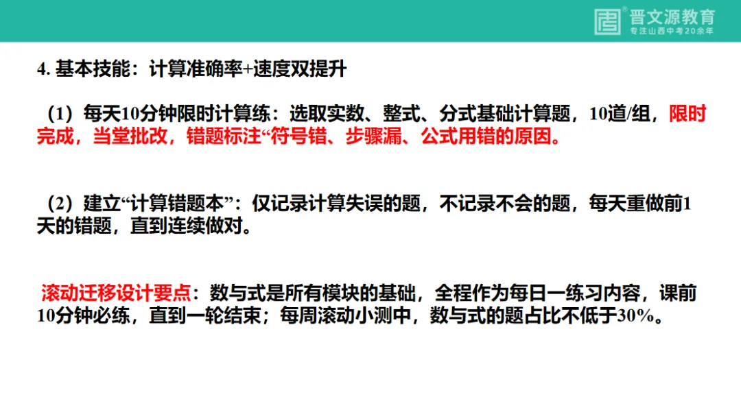 中考备考 | 名师谈中考【数学】复习思路与策略(基础全覆盖,高频滚动练,思维慢渗透) 第23张