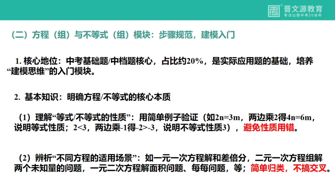 中考备考 | 名师谈中考【数学】复习思路与策略(基础全覆盖,高频滚动练,思维慢渗透) 第24张