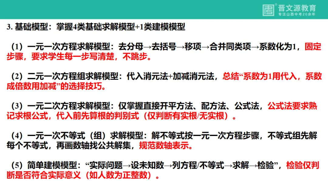 中考备考 | 名师谈中考【数学】复习思路与策略(基础全覆盖,高频滚动练,思维慢渗透) 第25张