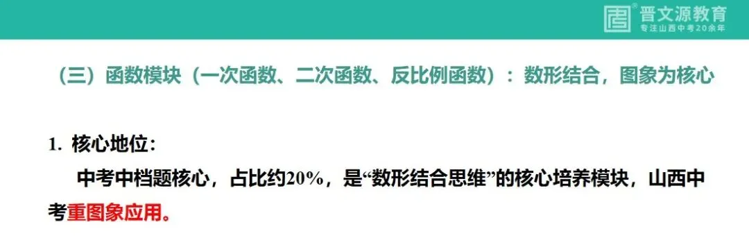 中考备考 | 名师谈中考【数学】复习思路与策略(基础全覆盖,高频滚动练,思维慢渗透) 第28张