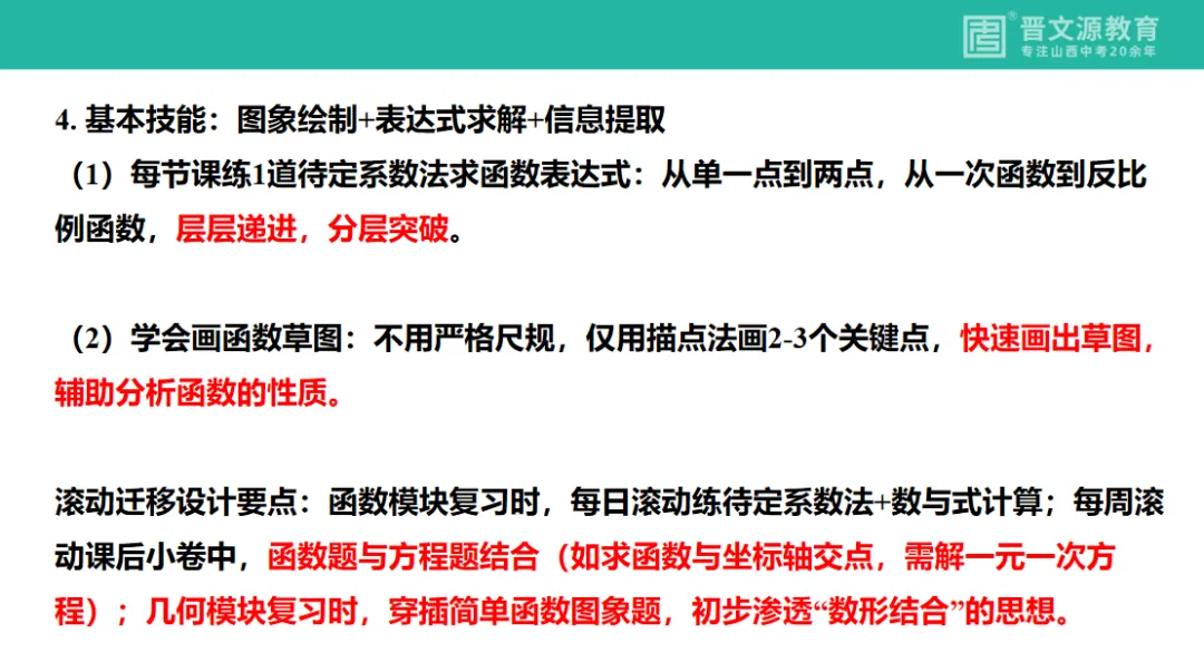 中考备考 | 名师谈中考【数学】复习思路与策略(基础全覆盖,高频滚动练,思维慢渗透) 第31张
