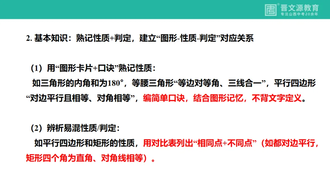 中考备考 | 名师谈中考【数学】复习思路与策略(基础全覆盖,高频滚动练,思维慢渗透) 第33张