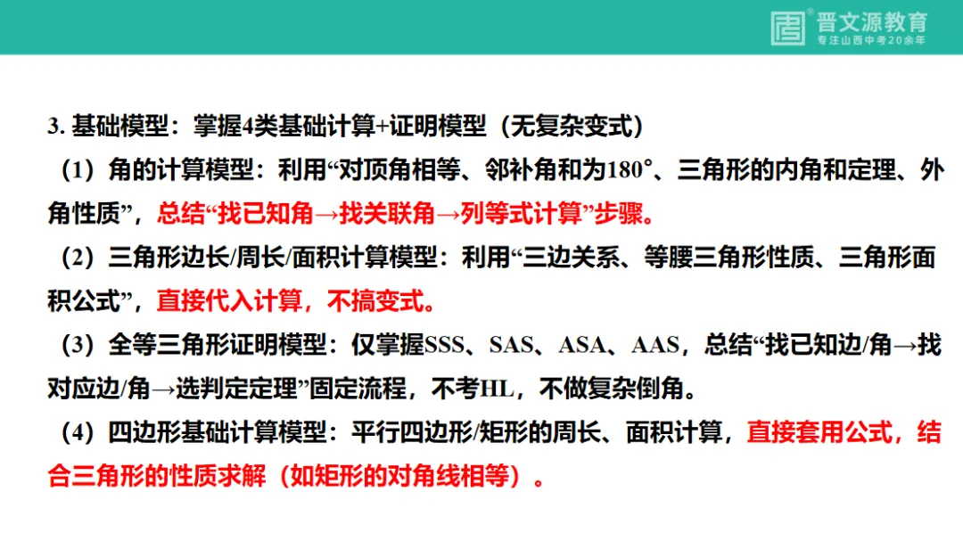中考备考 | 名师谈中考【数学】复习思路与策略(基础全覆盖,高频滚动练,思维慢渗透) 第34张