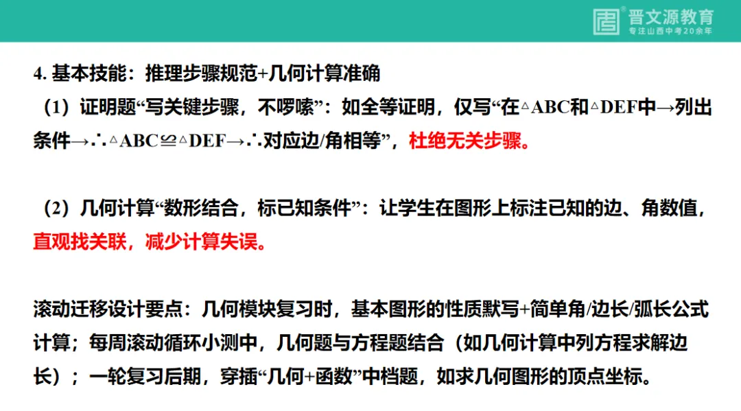 中考备考 | 名师谈中考【数学】复习思路与策略(基础全覆盖,高频滚动练,思维慢渗透) 第35张