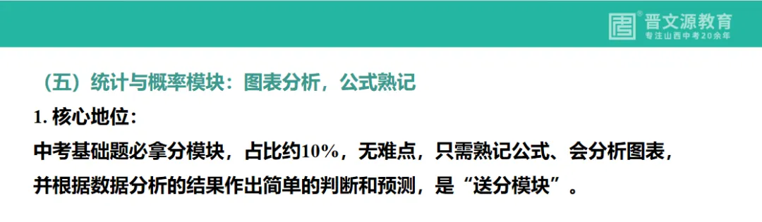 中考备考 | 名师谈中考【数学】复习思路与策略(基础全覆盖,高频滚动练,思维慢渗透) 第36张