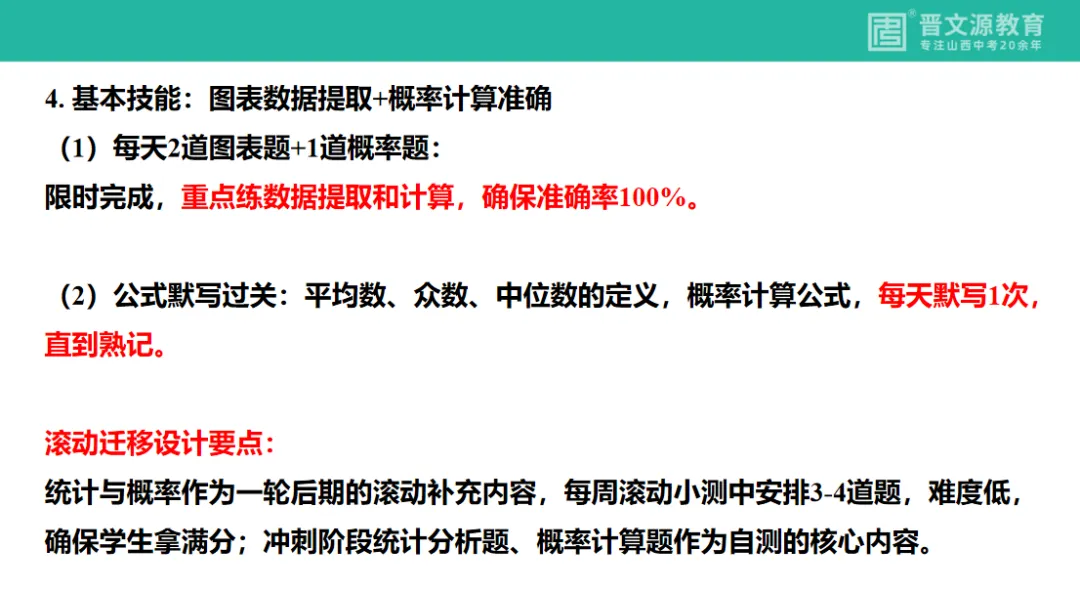 中考备考 | 名师谈中考【数学】复习思路与策略(基础全覆盖,高频滚动练,思维慢渗透) 第39张
