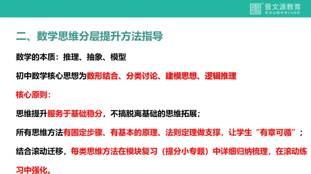 中考备考 | 名师谈中考【数学】复习思路与策略(基础全覆盖,高频滚动练,思维慢渗透) 第40张