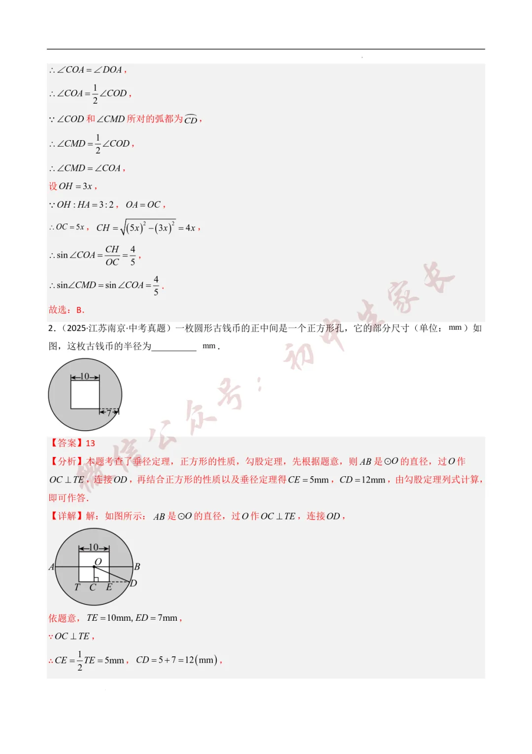 2025年中考数学真题分类汇编【圆】(8大考点40题)(全国通用) 第3张 2025年中考数学真题分类汇编【圆】(8大考点40题)(全国通用) 第3张
