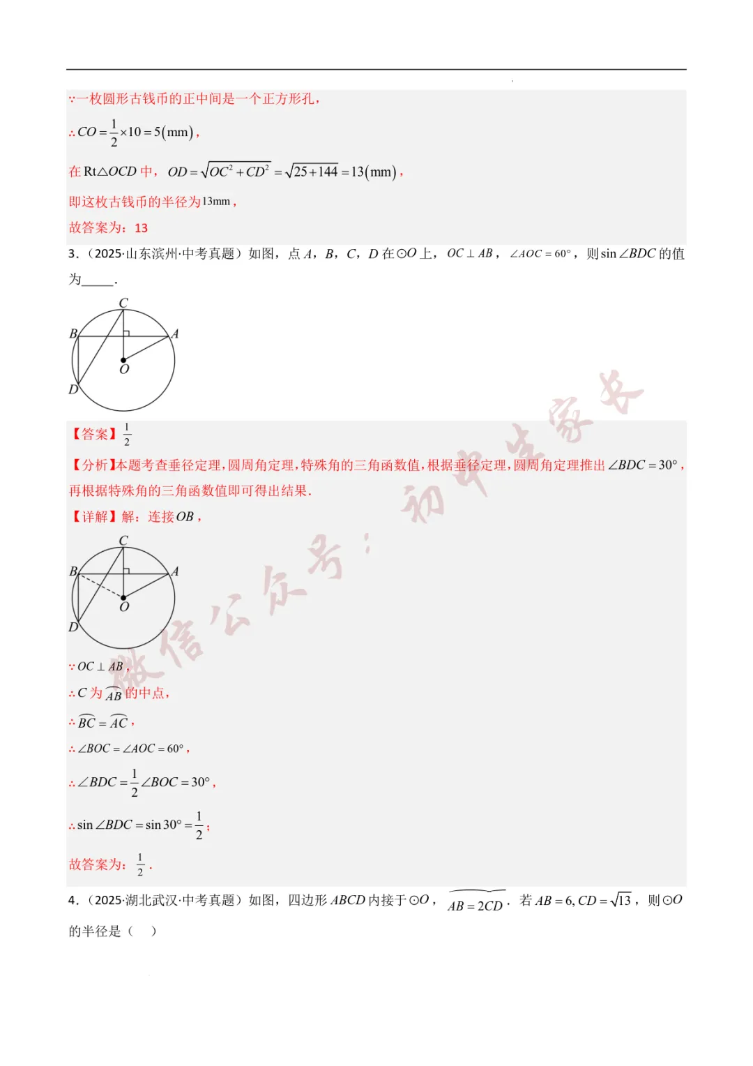 2025年中考数学真题分类汇编【圆】(8大考点40题)(全国通用) 第4张 2025年中考数学真题分类汇编【圆】(8大考点40题)(全国通用) 第4张