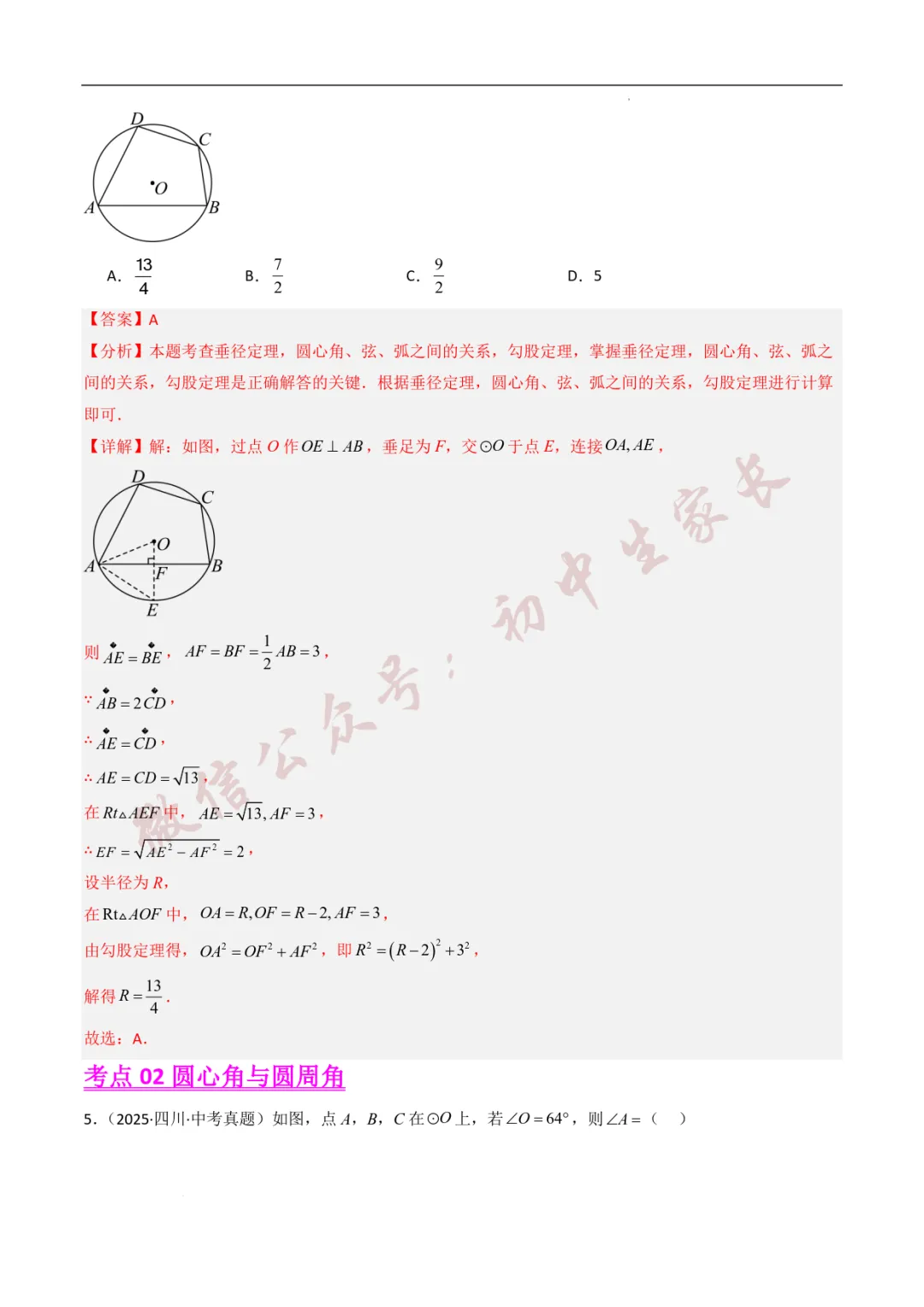 2025年中考数学真题分类汇编【圆】(8大考点40题)(全国通用) 第5张 2025年中考数学真题分类汇编【圆】(8大考点40题)(全国通用) 第5张