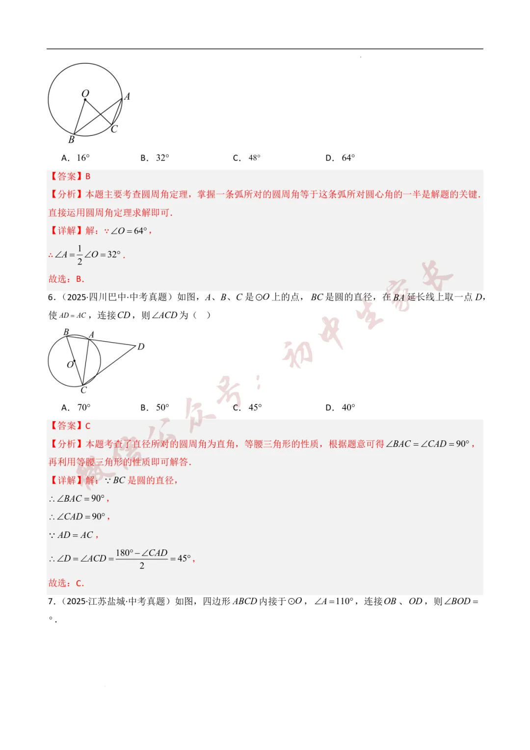 2025年中考数学真题分类汇编【圆】(8大考点40题)(全国通用) 第6张 2025年中考数学真题分类汇编【圆】(8大考点40题)(全国通用) 第6张