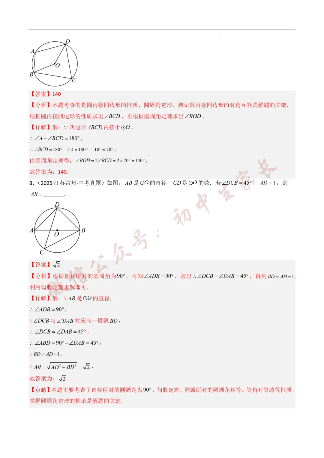 2025年中考数学真题分类汇编【圆】(8大考点40题)(全国通用) 第7张 2025年中考数学真题分类汇编【圆】(8大考点40题)(全国通用) 第7张