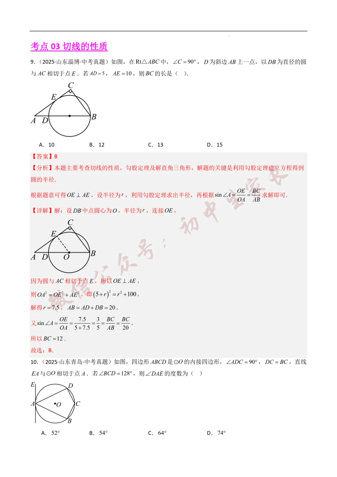 2025年中考数学真题分类汇编【圆】(8大考点40题)(全国通用) 第8张 2025年中考数学真题分类汇编【圆】(8大考点40题)(全国通用) 第8张