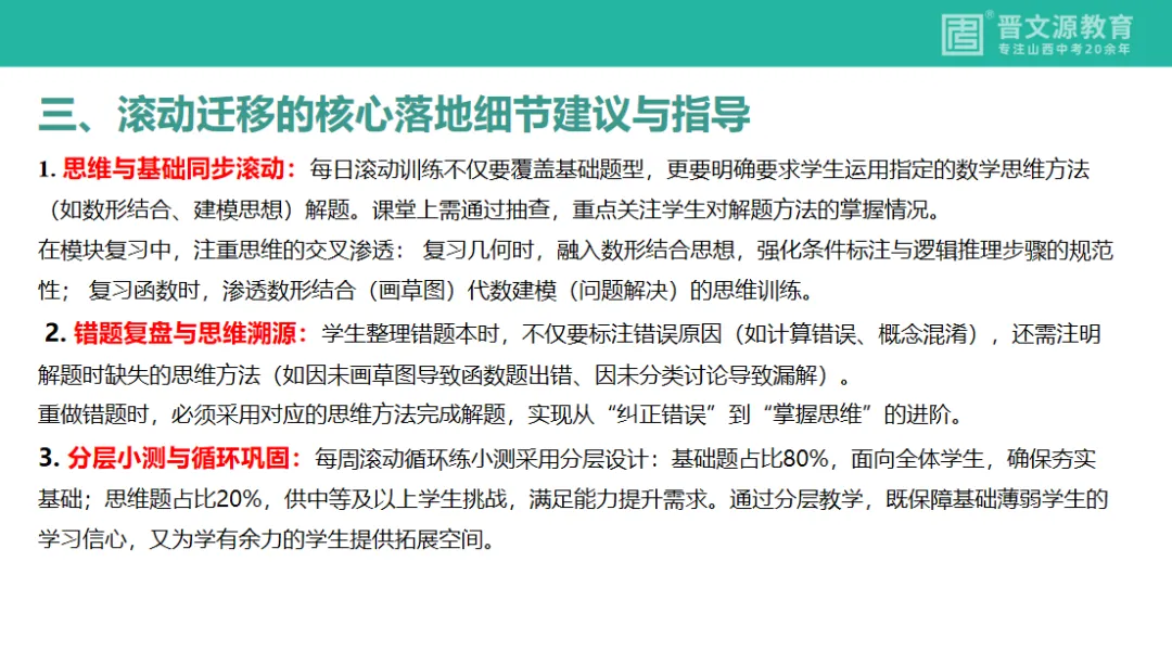 中考备考 | 名师谈中考【数学】复习思路与策略(基础全覆盖,高频滚动练,思维慢渗透) 第44张