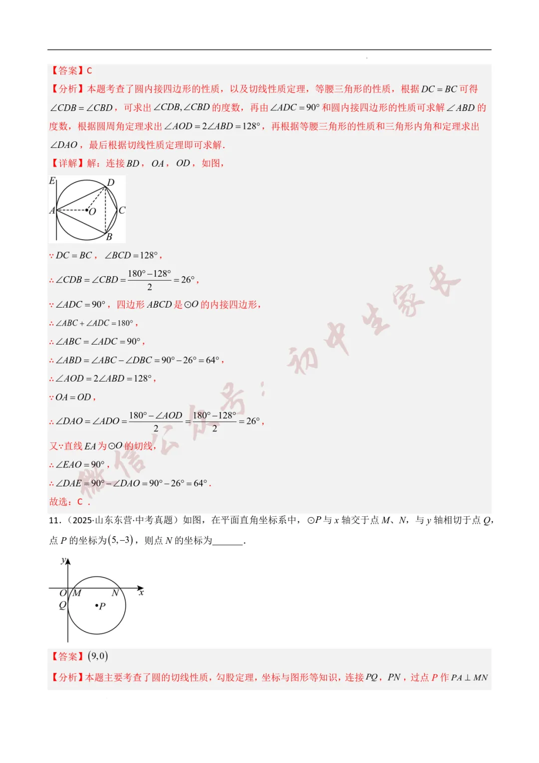 2025年中考数学真题分类汇编【圆】(8大考点40题)(全国通用) 第9张 2025年中考数学真题分类汇编【圆】(8大考点40题)(全国通用) 第9张