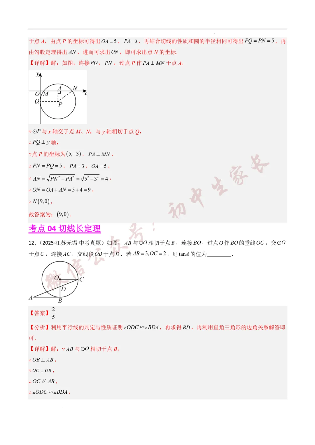 2025年中考数学真题分类汇编【圆】(8大考点40题)(全国通用) 第10张 2025年中考数学真题分类汇编【圆】(8大考点40题)(全国通用) 第10张