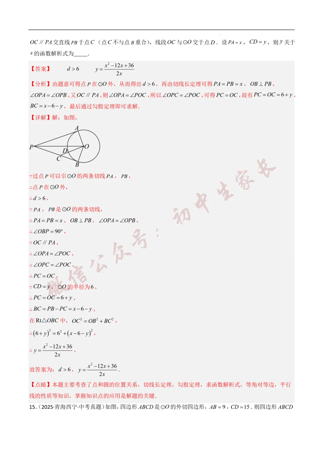 2025年中考数学真题分类汇编【圆】(8大考点40题)(全国通用) 第12张 2025年中考数学真题分类汇编【圆】(8大考点40题)(全国通用) 第12张