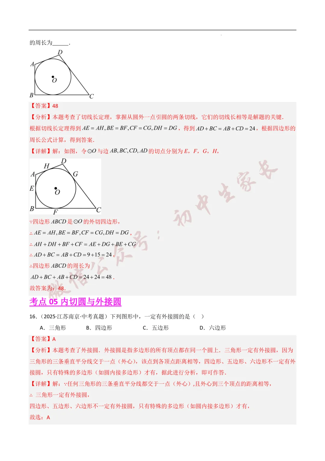 2025年中考数学真题分类汇编【圆】(8大考点40题)(全国通用) 第13张 2025年中考数学真题分类汇编【圆】(8大考点40题)(全国通用) 第13张