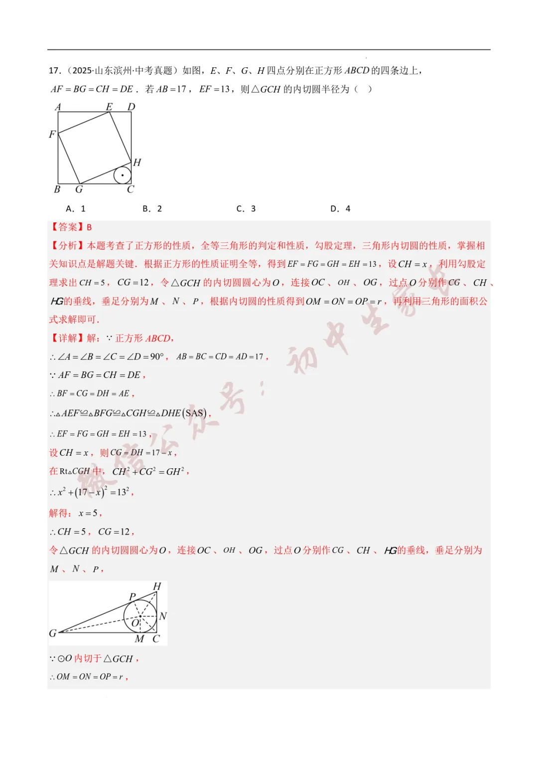 2025年中考数学真题分类汇编【圆】(8大考点40题)(全国通用) 第14张 2025年中考数学真题分类汇编【圆】(8大考点40题)(全国通用) 第14张