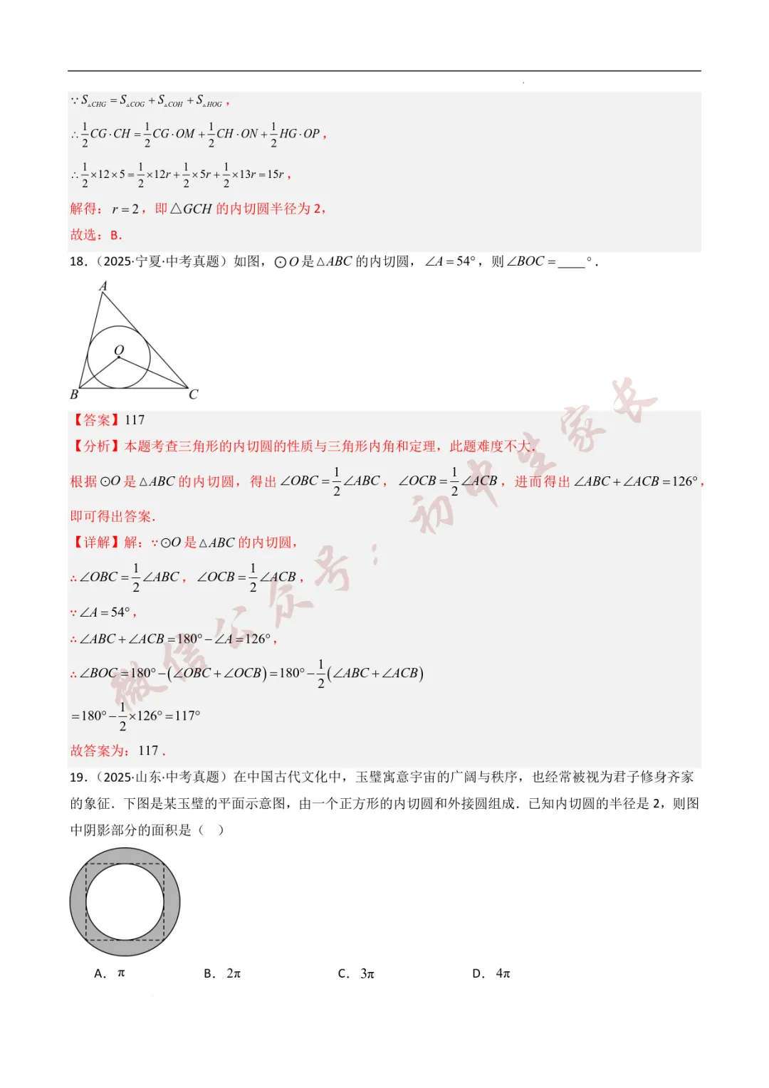 2025年中考数学真题分类汇编【圆】(8大考点40题)(全国通用) 第15张 2025年中考数学真题分类汇编【圆】(8大考点40题)(全国通用) 第15张