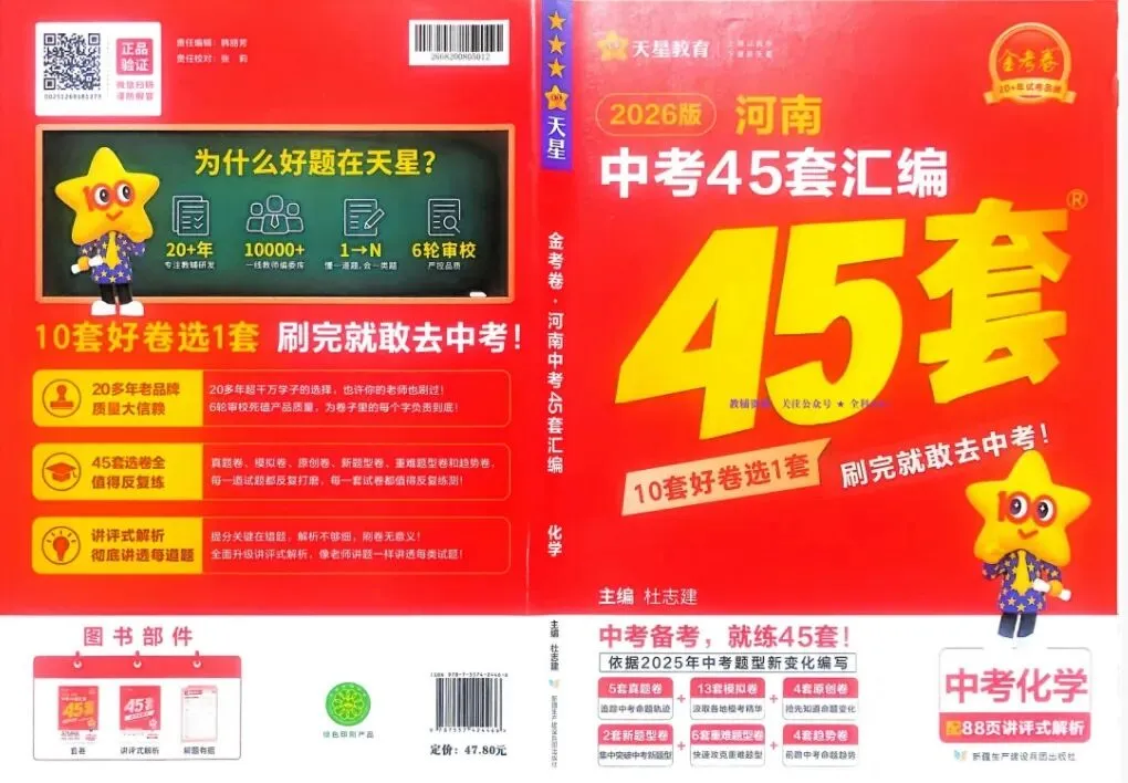 天星中考试卷45套~化学 第1张 天星中考试卷45套~化学 第1张