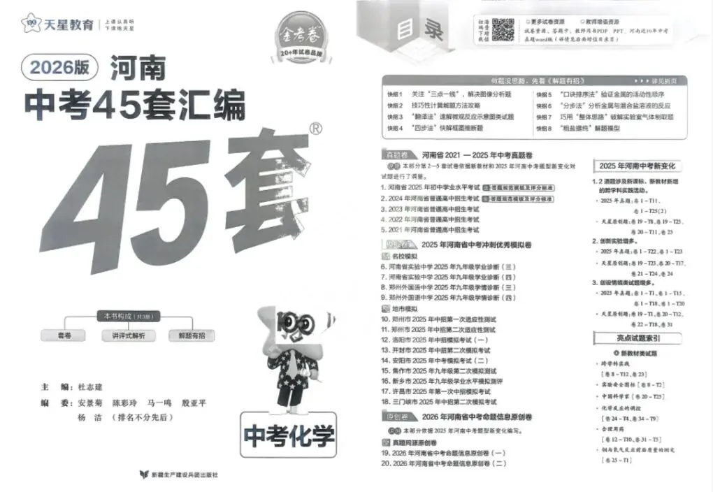 天星中考试卷45套~化学 第2张 天星中考试卷45套~化学 第2张