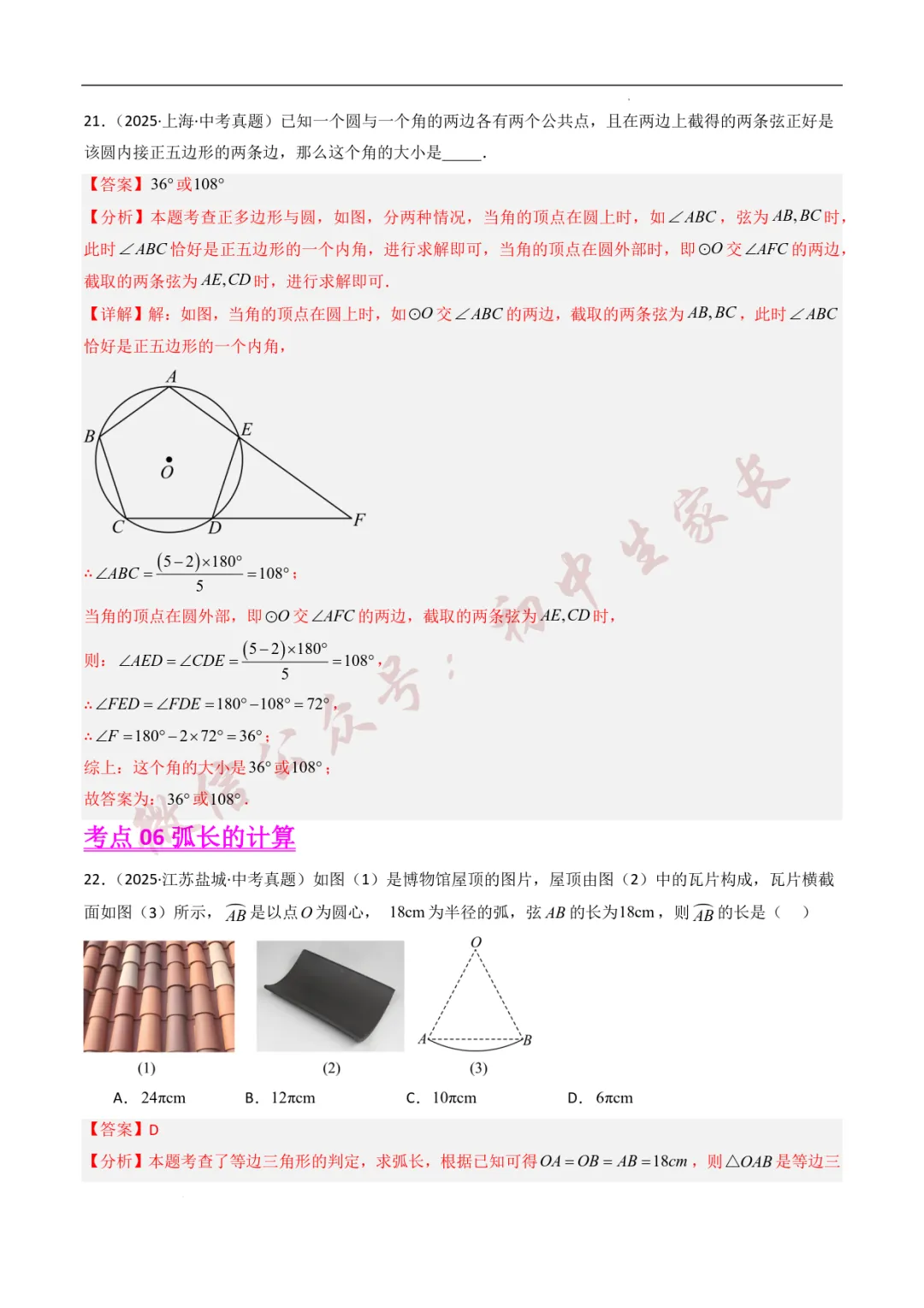 2025年中考数学真题分类汇编【圆】(8大考点40题)(全国通用) 第17张 2025年中考数学真题分类汇编【圆】(8大考点40题)(全国通用) 第17张