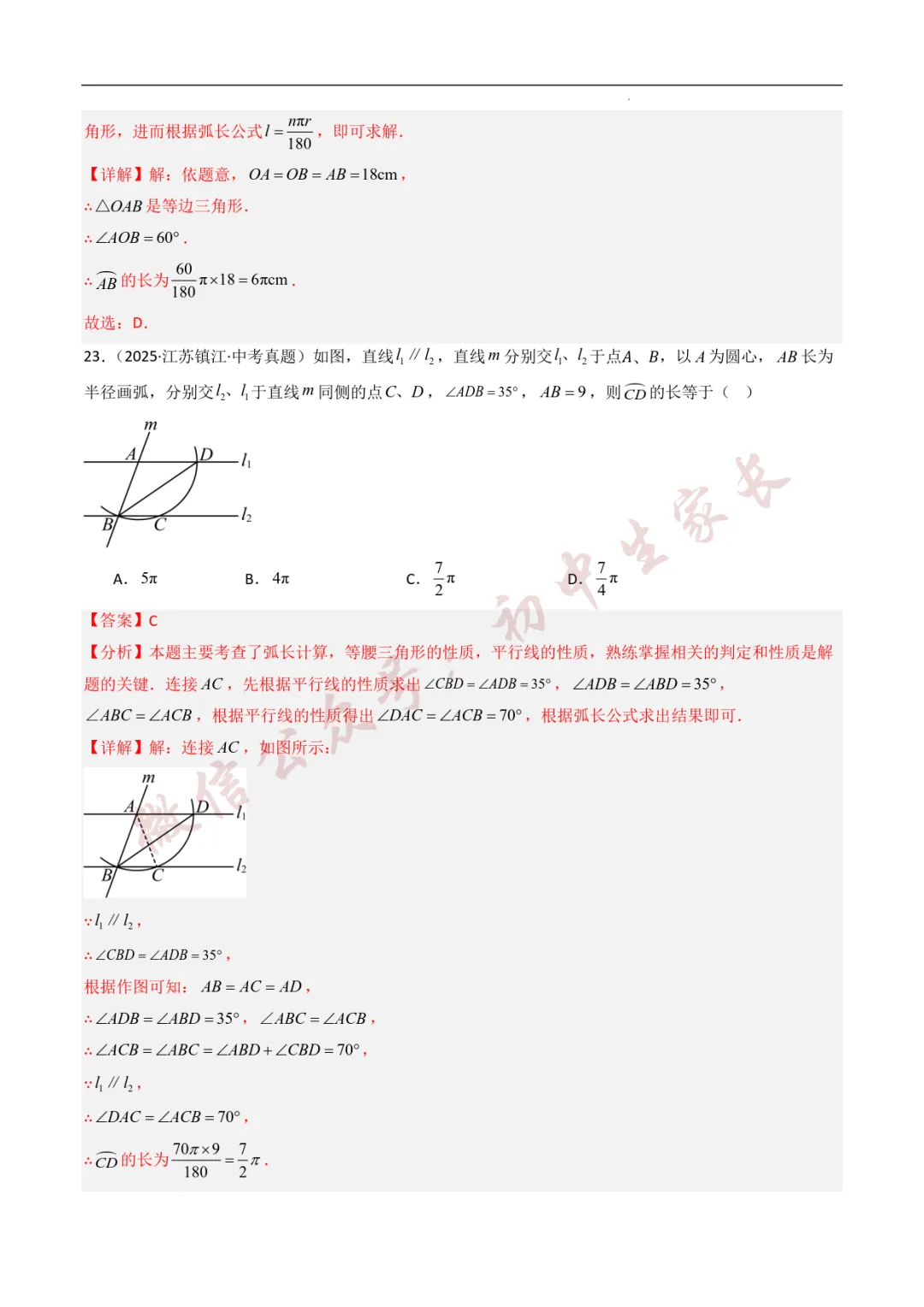2025年中考数学真题分类汇编【圆】(8大考点40题)(全国通用) 第18张 2025年中考数学真题分类汇编【圆】(8大考点40题)(全国通用) 第18张