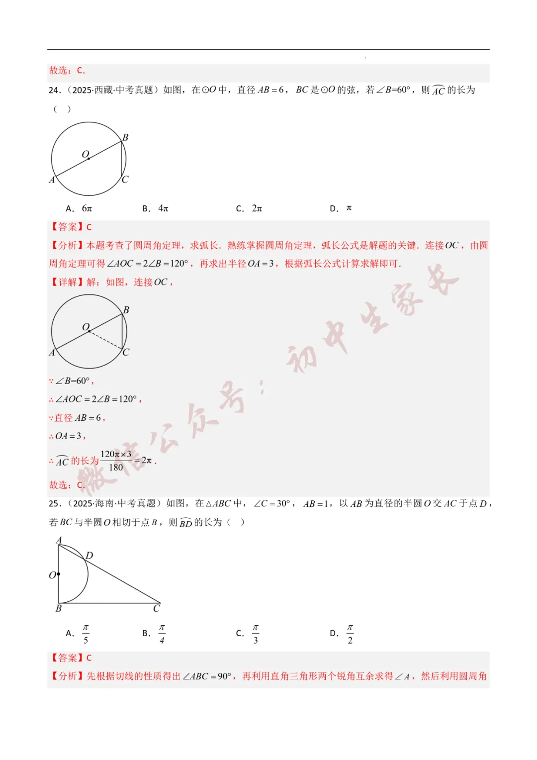 2025年中考数学真题分类汇编【圆】(8大考点40题)(全国通用) 第19张 2025年中考数学真题分类汇编【圆】(8大考点40题)(全国通用) 第19张