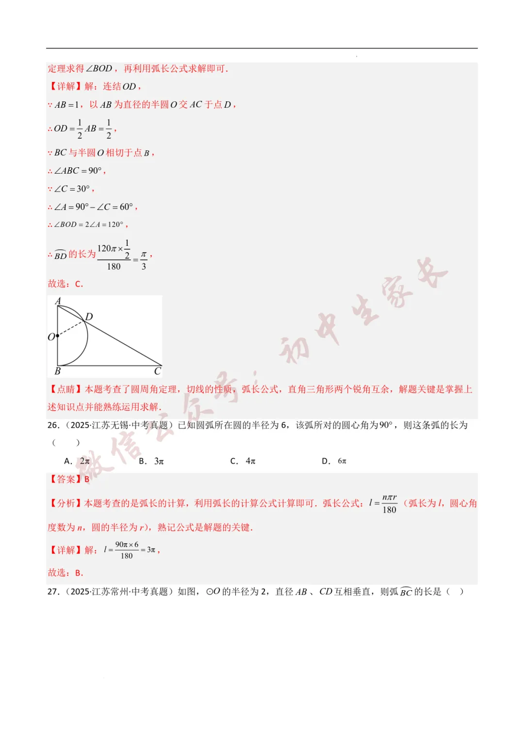 2025年中考数学真题分类汇编【圆】(8大考点40题)(全国通用) 第20张 2025年中考数学真题分类汇编【圆】(8大考点40题)(全国通用) 第20张