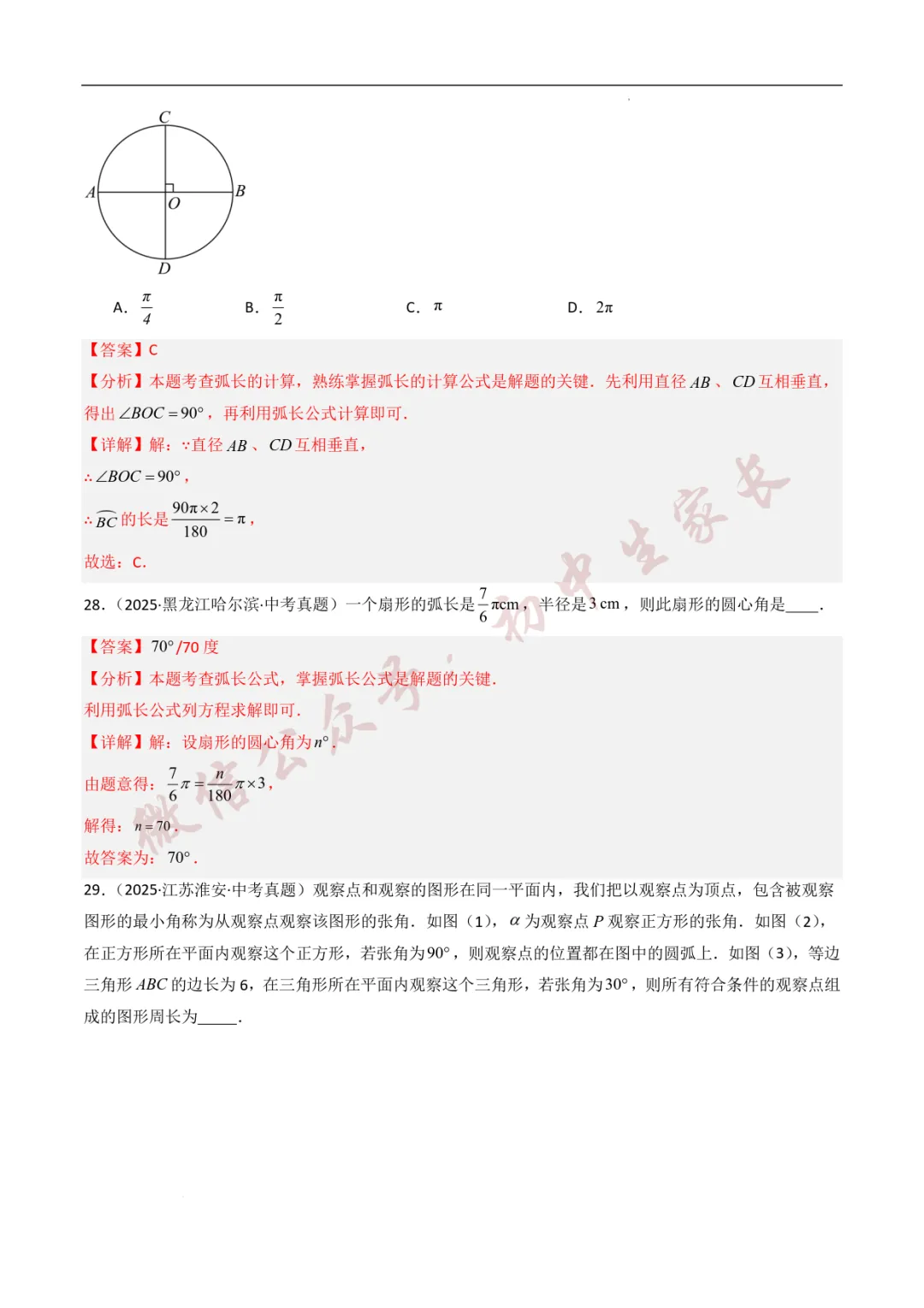 2025年中考数学真题分类汇编【圆】(8大考点40题)(全国通用) 第21张 2025年中考数学真题分类汇编【圆】(8大考点40题)(全国通用) 第21张