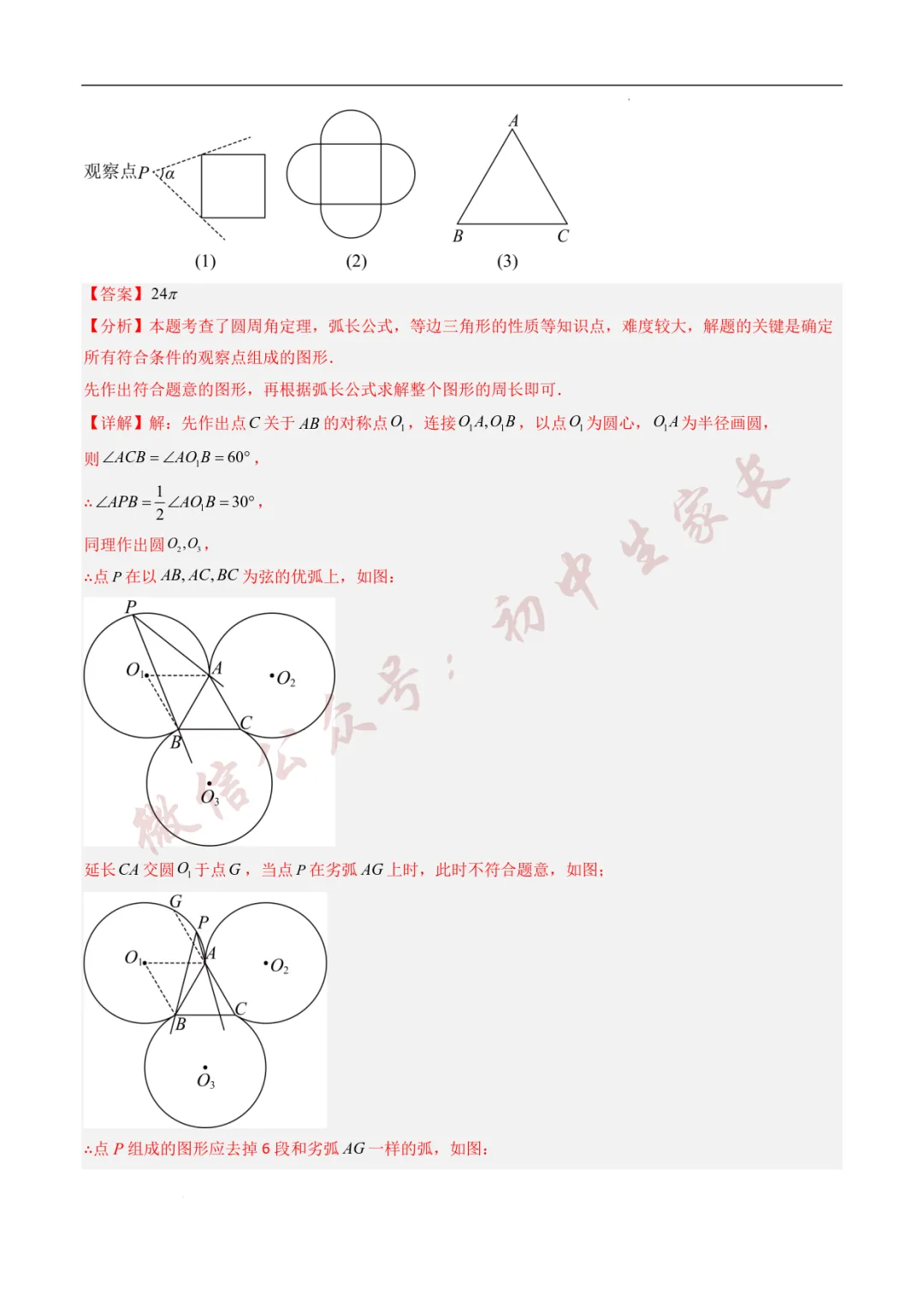 2025年中考数学真题分类汇编【圆】(8大考点40题)(全国通用) 第22张 2025年中考数学真题分类汇编【圆】(8大考点40题)(全国通用) 第22张