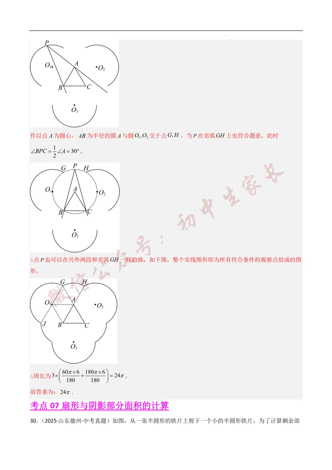 2025年中考数学真题分类汇编【圆】(8大考点40题)(全国通用) 第23张 2025年中考数学真题分类汇编【圆】(8大考点40题)(全国通用) 第23张
