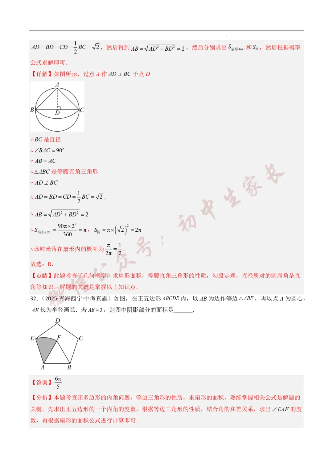 2025年中考数学真题分类汇编【圆】(8大考点40题)(全国通用) 第25张 2025年中考数学真题分类汇编【圆】(8大考点40题)(全国通用) 第25张