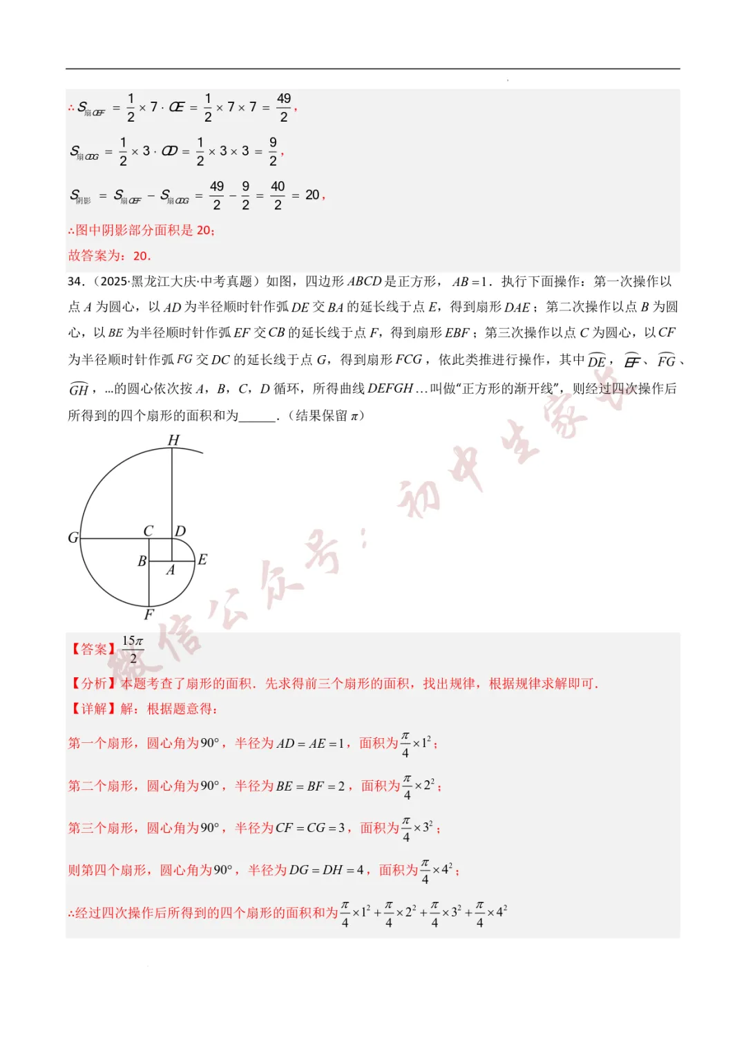 2025年中考数学真题分类汇编【圆】(8大考点40题)(全国通用) 第27张 2025年中考数学真题分类汇编【圆】(8大考点40题)(全国通用) 第27张