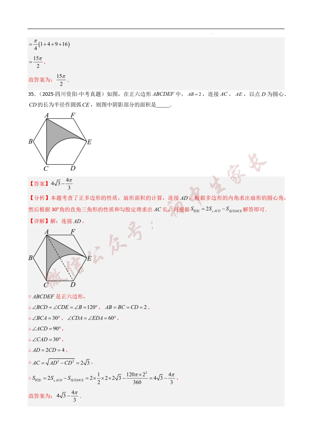 2025年中考数学真题分类汇编【圆】(8大考点40题)(全国通用) 第28张 2025年中考数学真题分类汇编【圆】(8大考点40题)(全国通用) 第28张