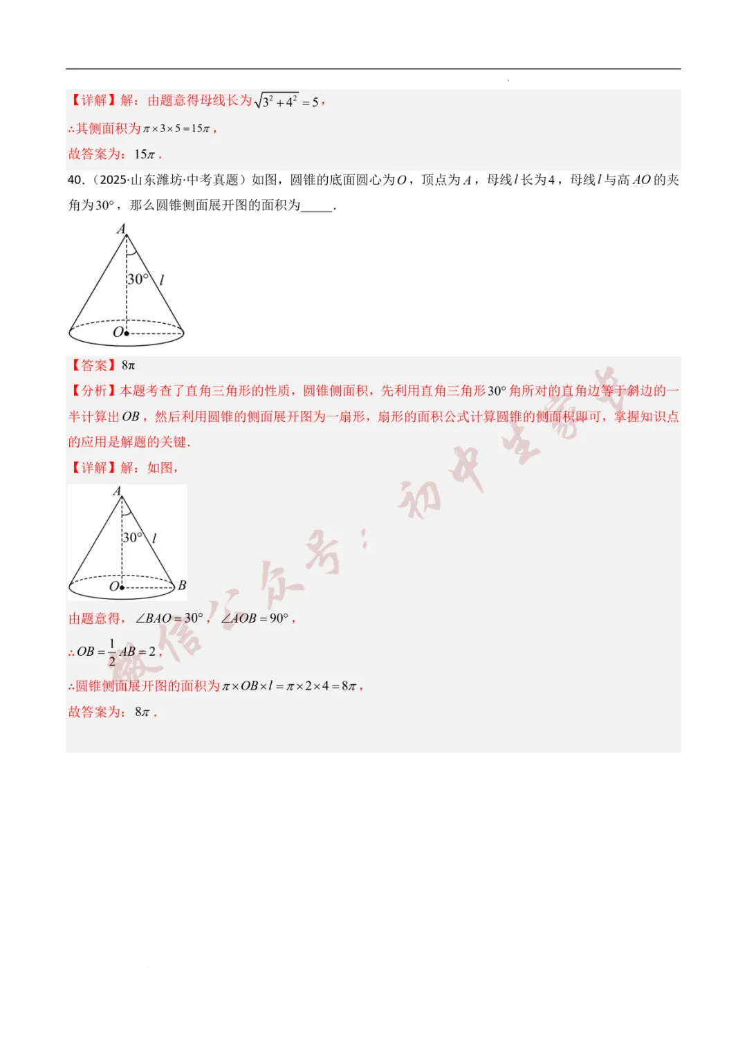 2025年中考数学真题分类汇编【圆】(8大考点40题)(全国通用) 第30张 2025年中考数学真题分类汇编【圆】(8大考点40题)(全国通用) 第30张