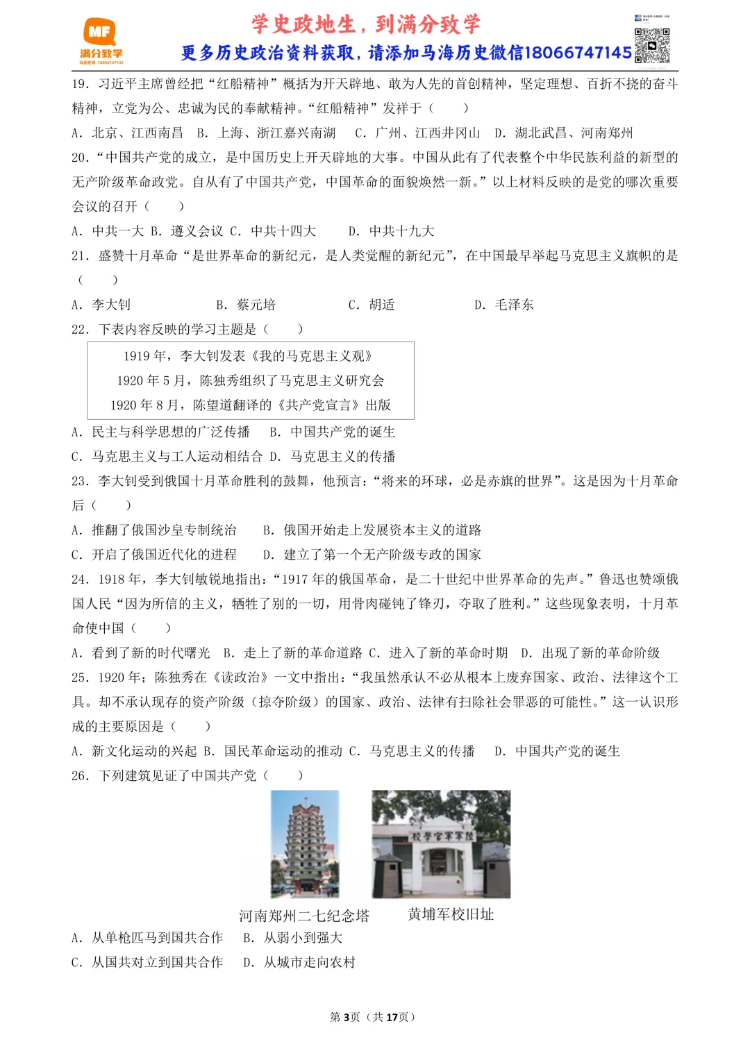 2026年陕西中考历史模考选择题-50题专练-中国近代史(四) 第3张