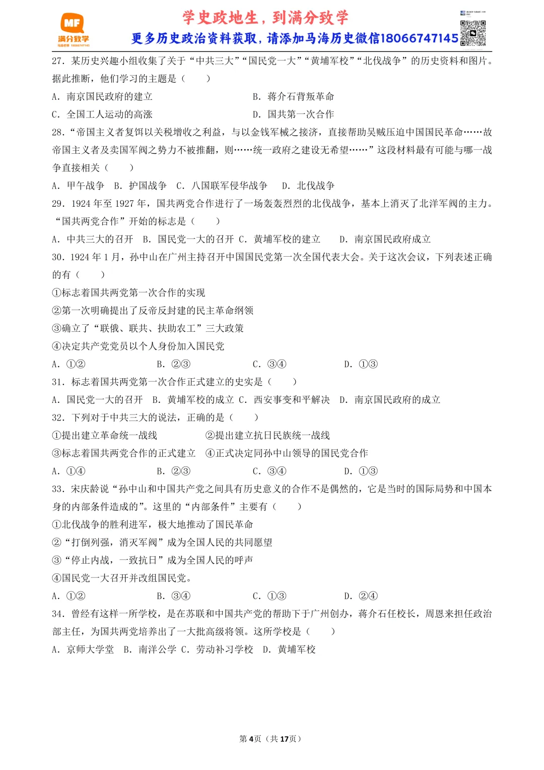 2026年陕西中考历史模考选择题-50题专练-中国近代史(四) 第4张