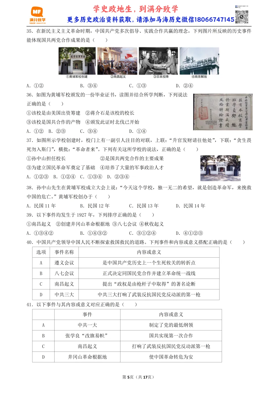 2026年陕西中考历史模考选择题-50题专练-中国近代史(四) 第5张