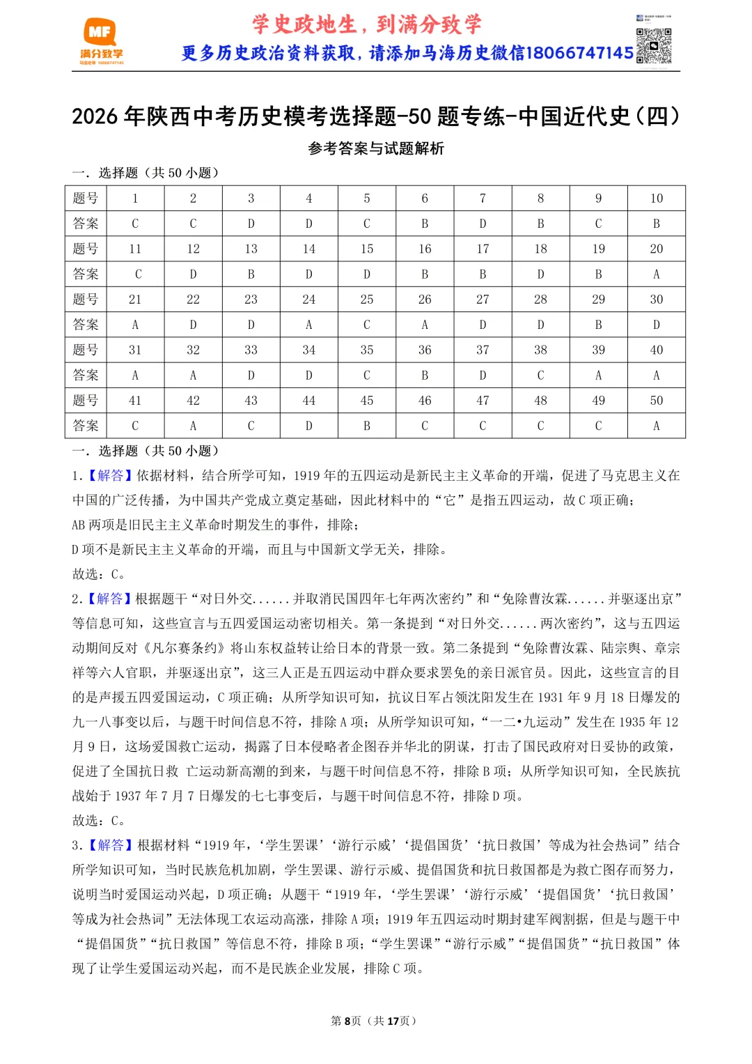 2026年陕西中考历史模考选择题-50题专练-中国近代史(四) 第8张