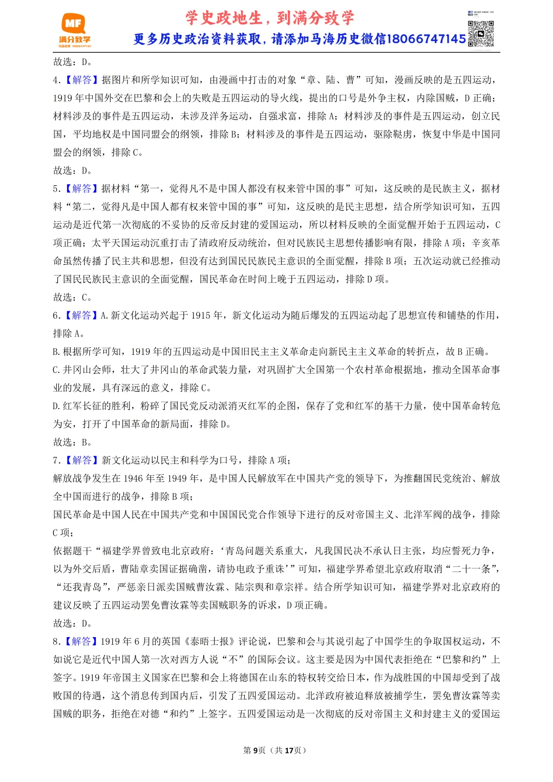 2026年陕西中考历史模考选择题-50题专练-中国近代史(四) 第9张