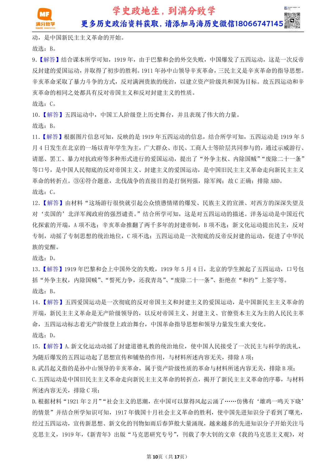 2026年陕西中考历史模考选择题-50题专练-中国近代史(四) 第10张