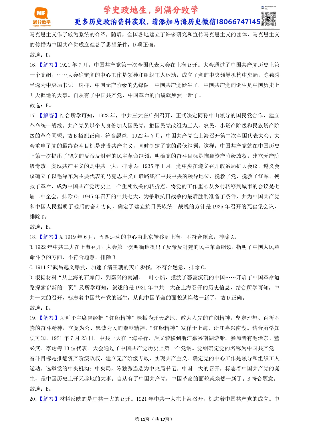 2026年陕西中考历史模考选择题-50题专练-中国近代史(四) 第11张