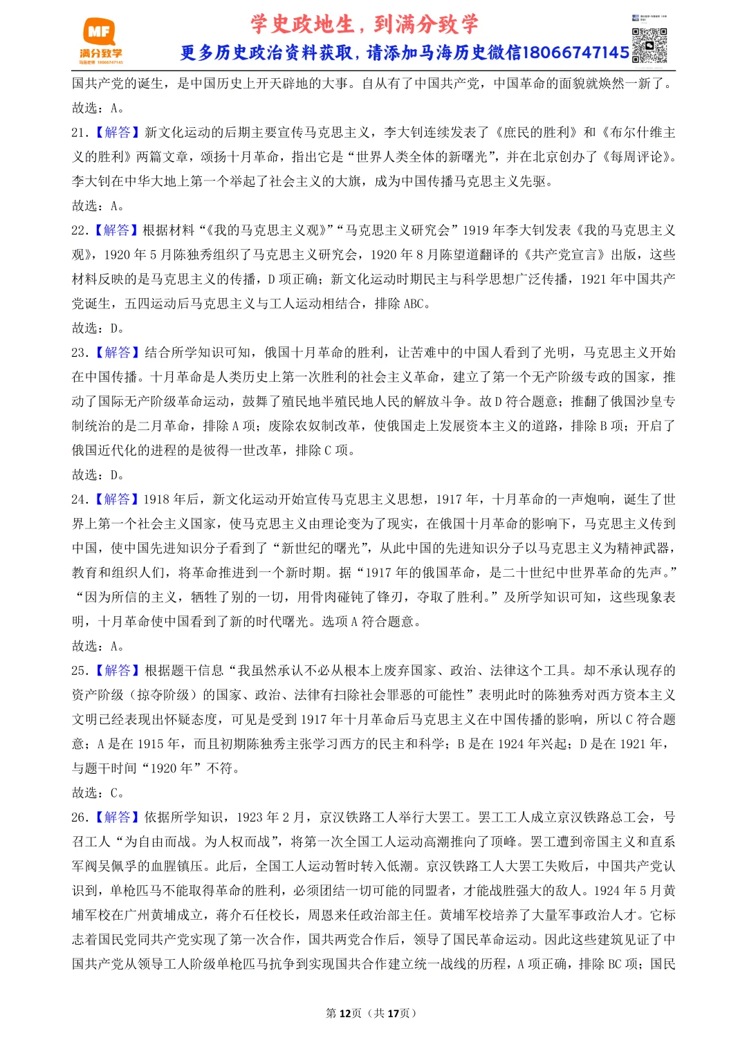 2026年陕西中考历史模考选择题-50题专练-中国近代史(四) 第12张