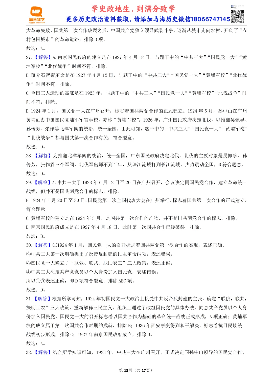 2026年陕西中考历史模考选择题-50题专练-中国近代史(四) 第13张