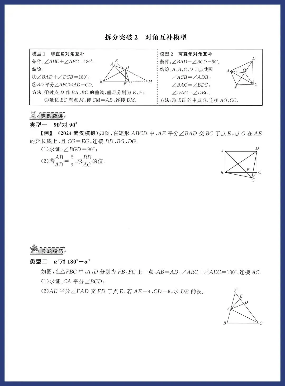 2026中考数学几何压轴拆分突破 第2张